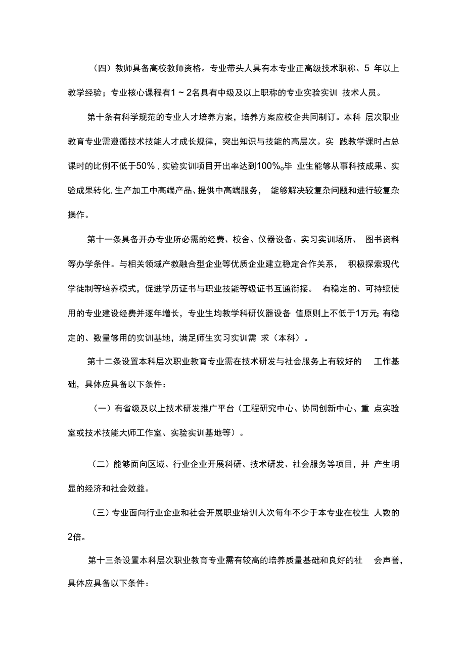 河南省高等院校医药卫生类专业设置管理办法（试行）-全文及附表.docx_第3页