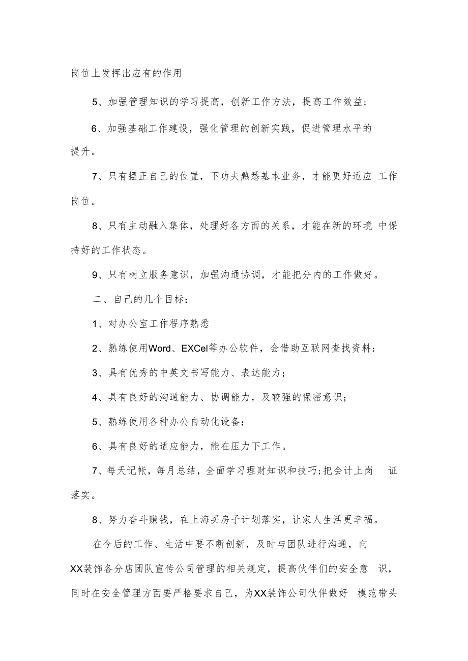 装饰公司个人工作计划.docx_第3页