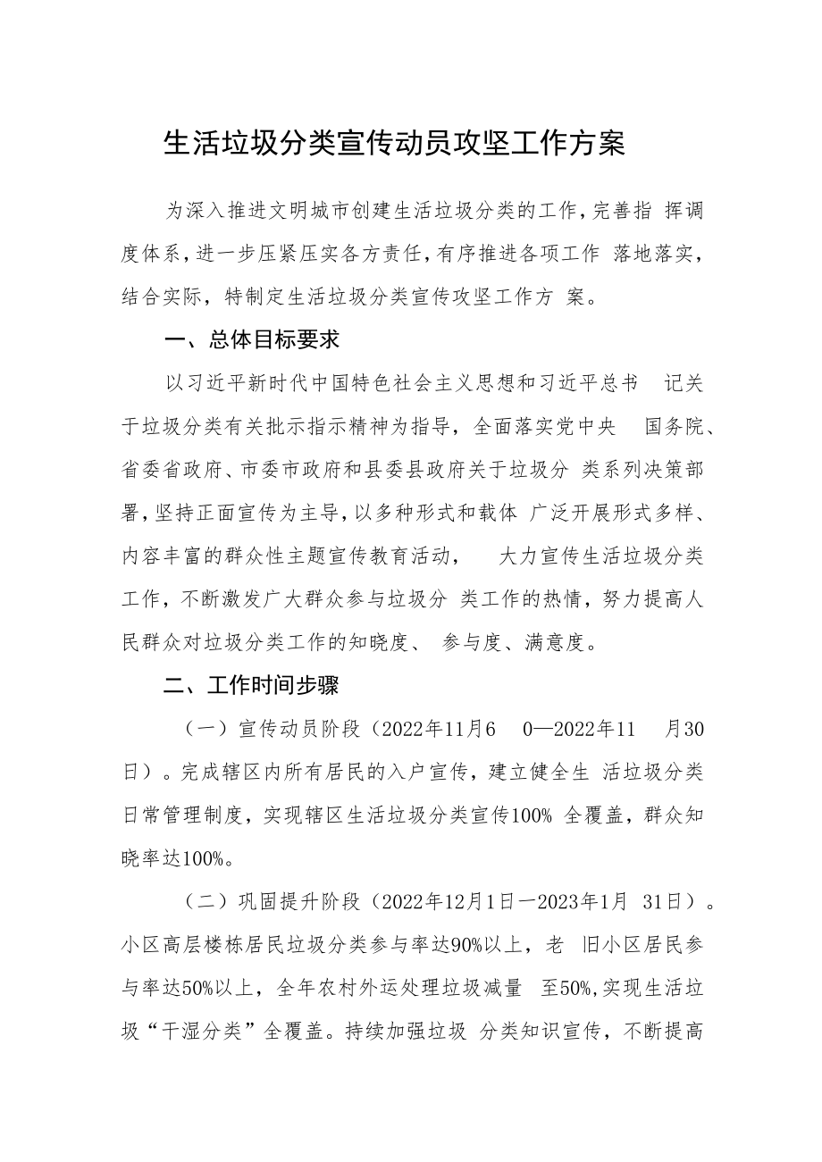 生活垃圾分类宣传动员攻坚工作方案.docx_第1页