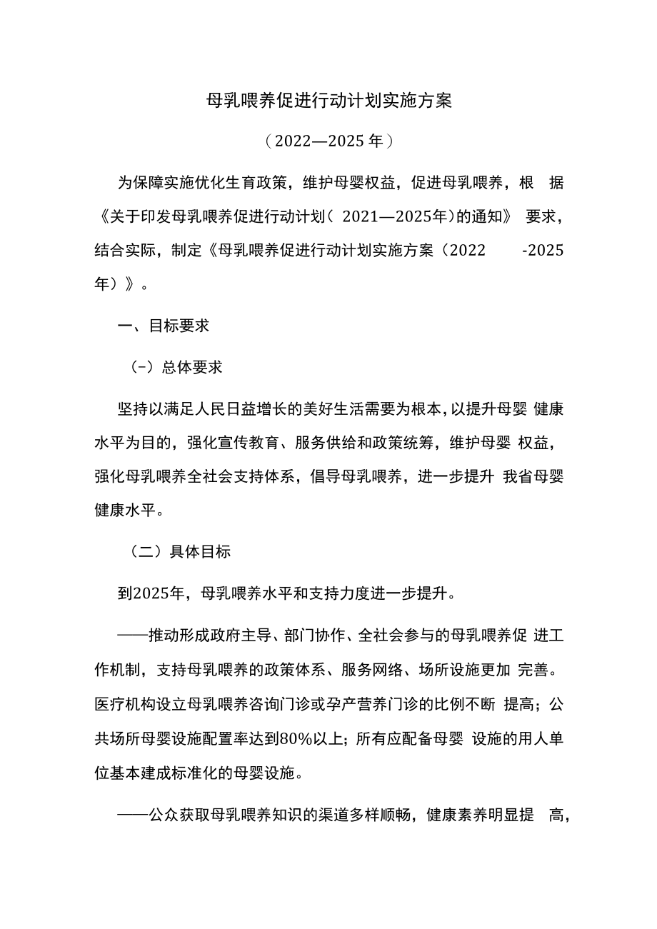 母乳喂养促进行动计划实施方案.docx_第1页