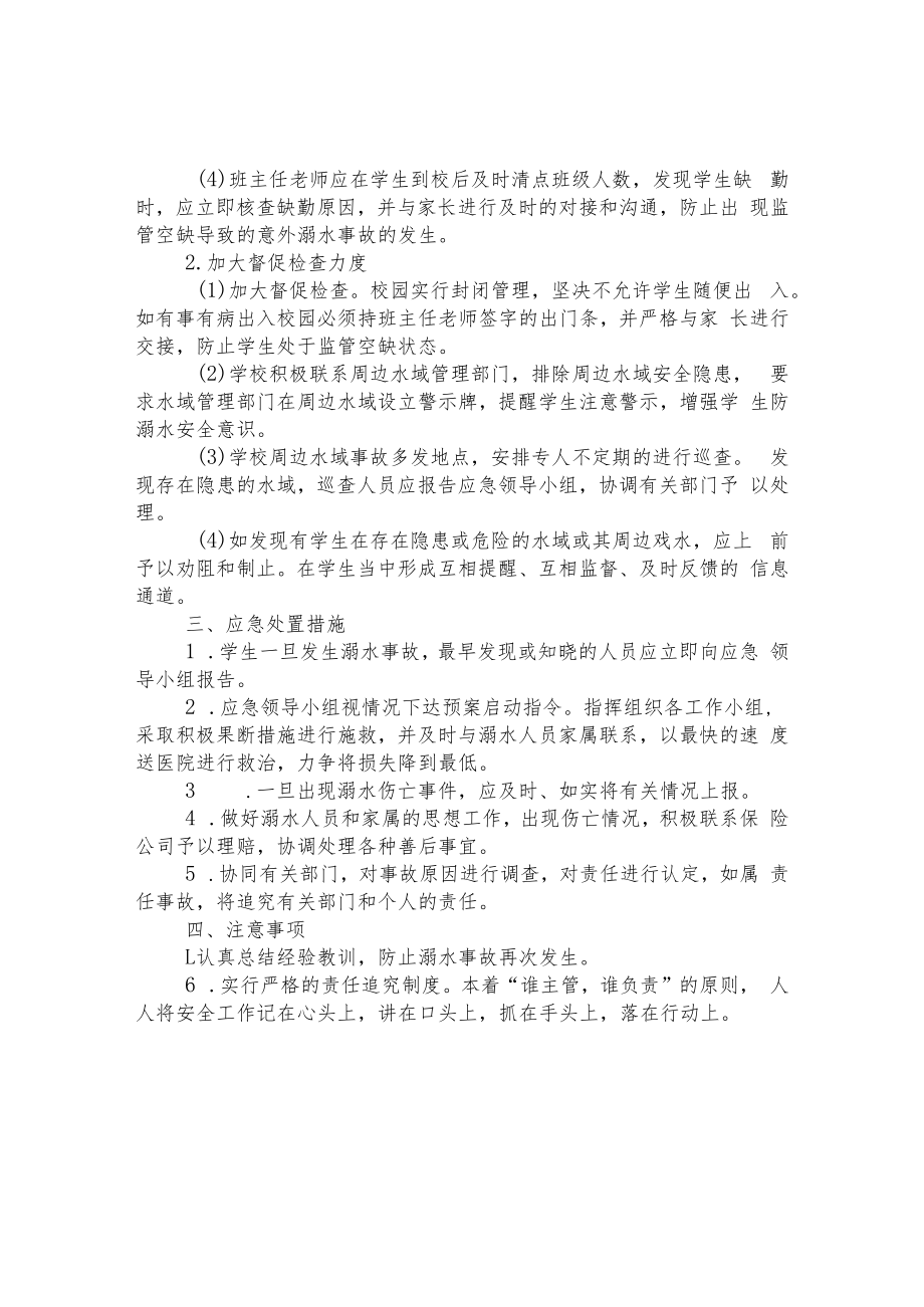 第三小学防溺水安全应急预案.docx_第2页