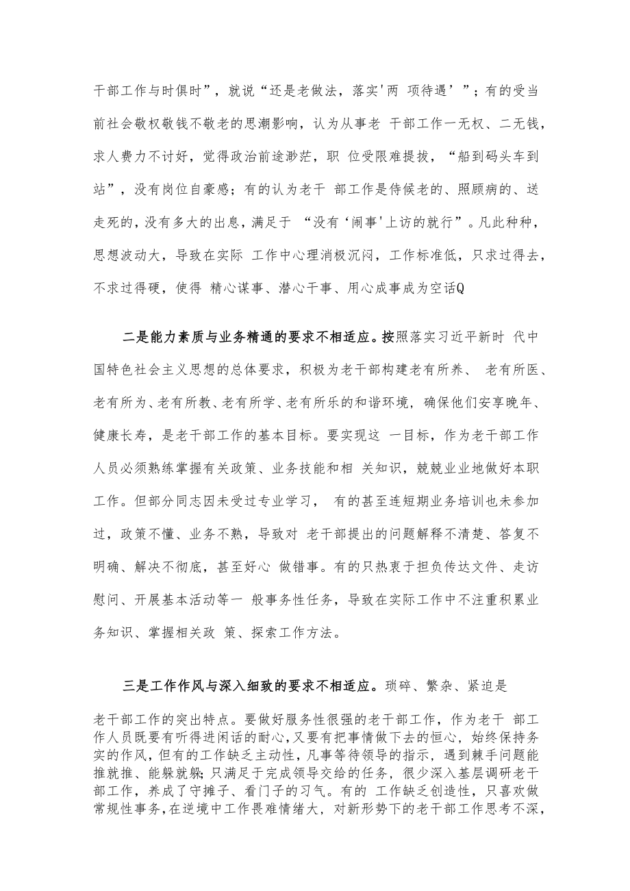 新形势下加强老干部工作队伍建设的调研报告.docx_第2页