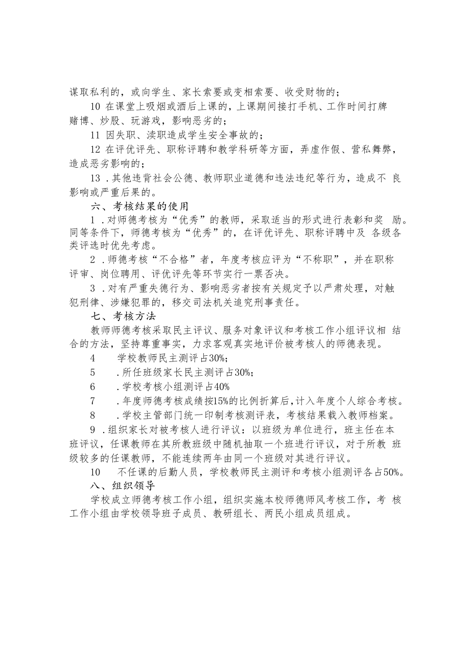 文泉小学教师考核实施办法.docx_第2页