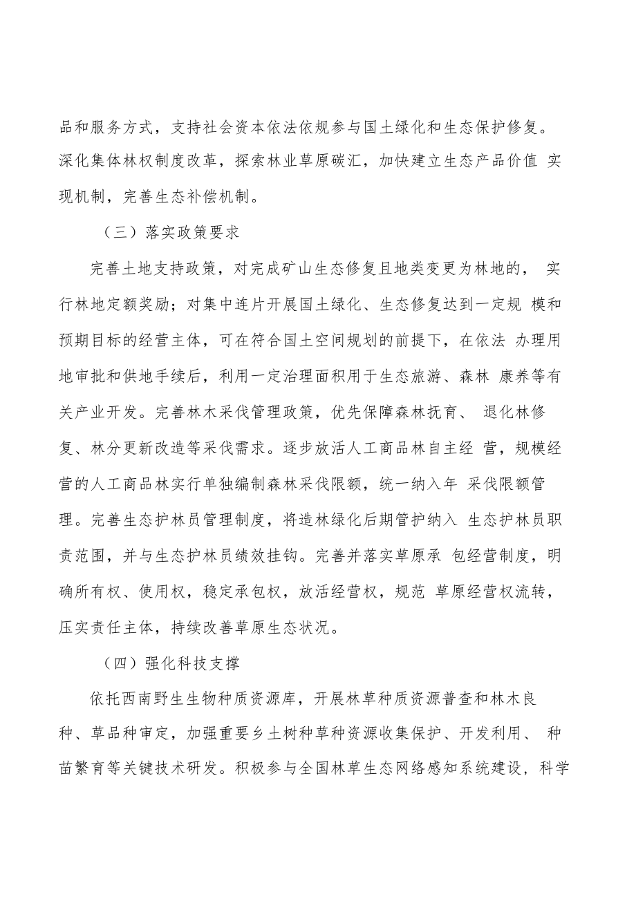 科学绿化保障措施实施方案.docx_第2页