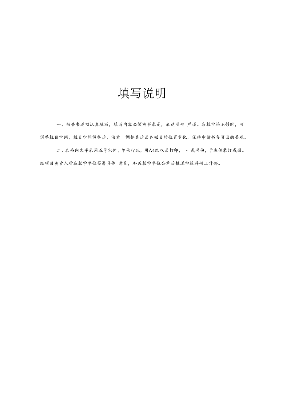 项目厦门大学嘉庚学院校级科研孵化项目结题报告书.docx_第2页