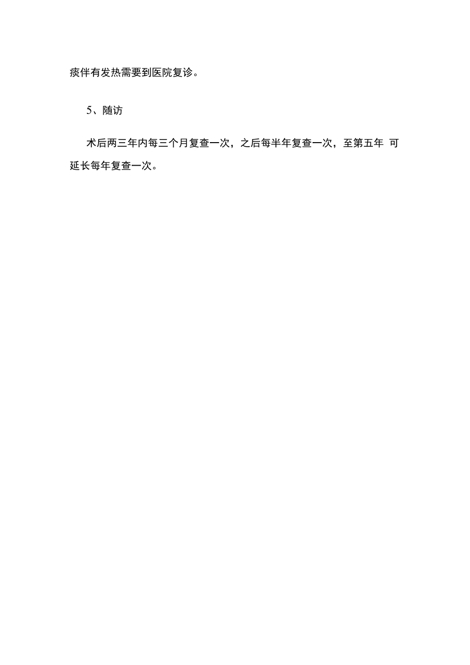 肺部和纵隔疾病患者出院指导.docx_第2页