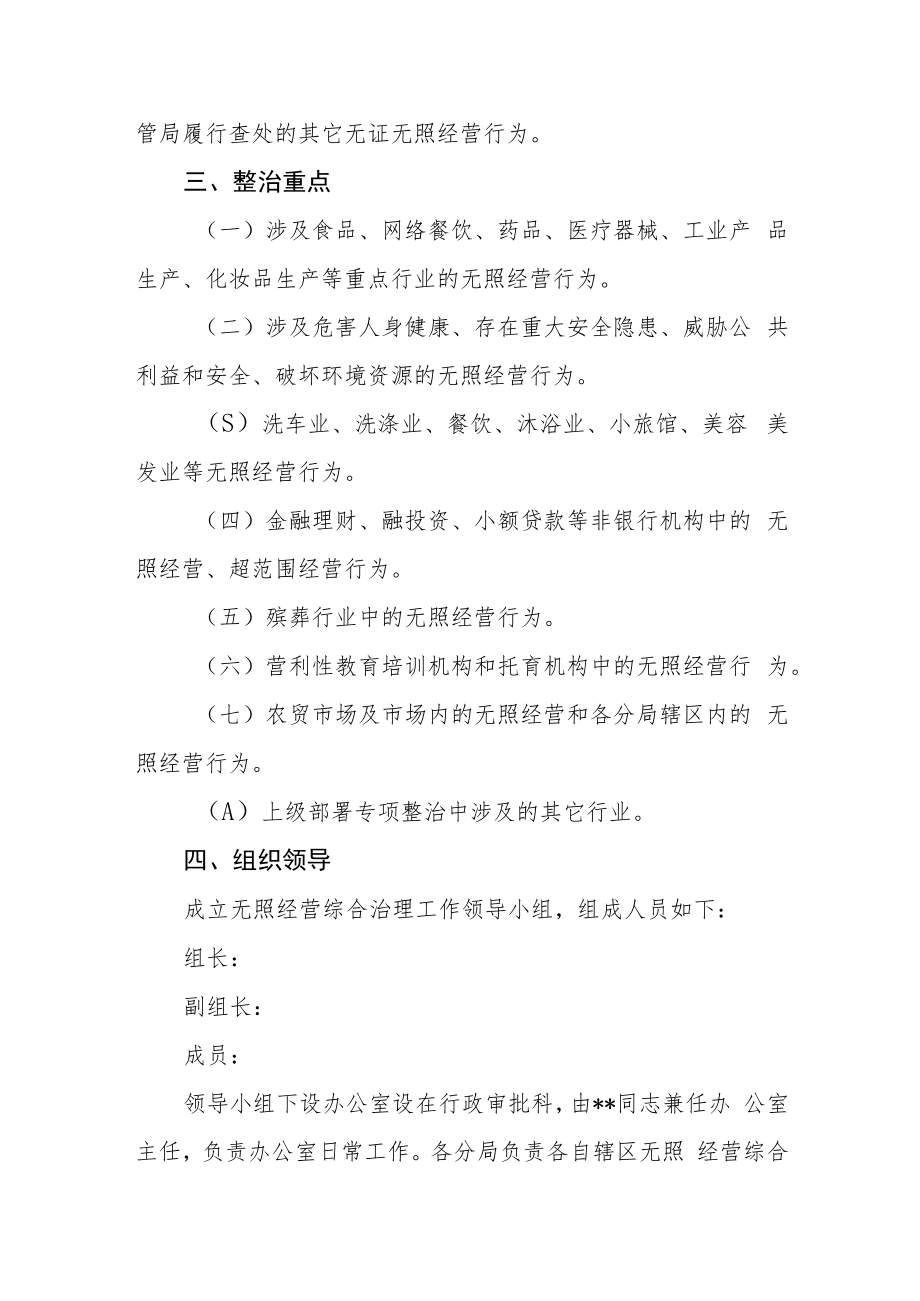 无照经营综合治理工作方案.docx_第2页