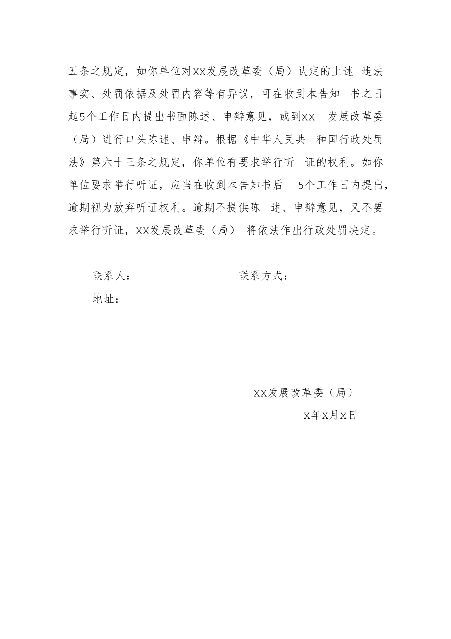 行政处罚告知书.docx_第2页