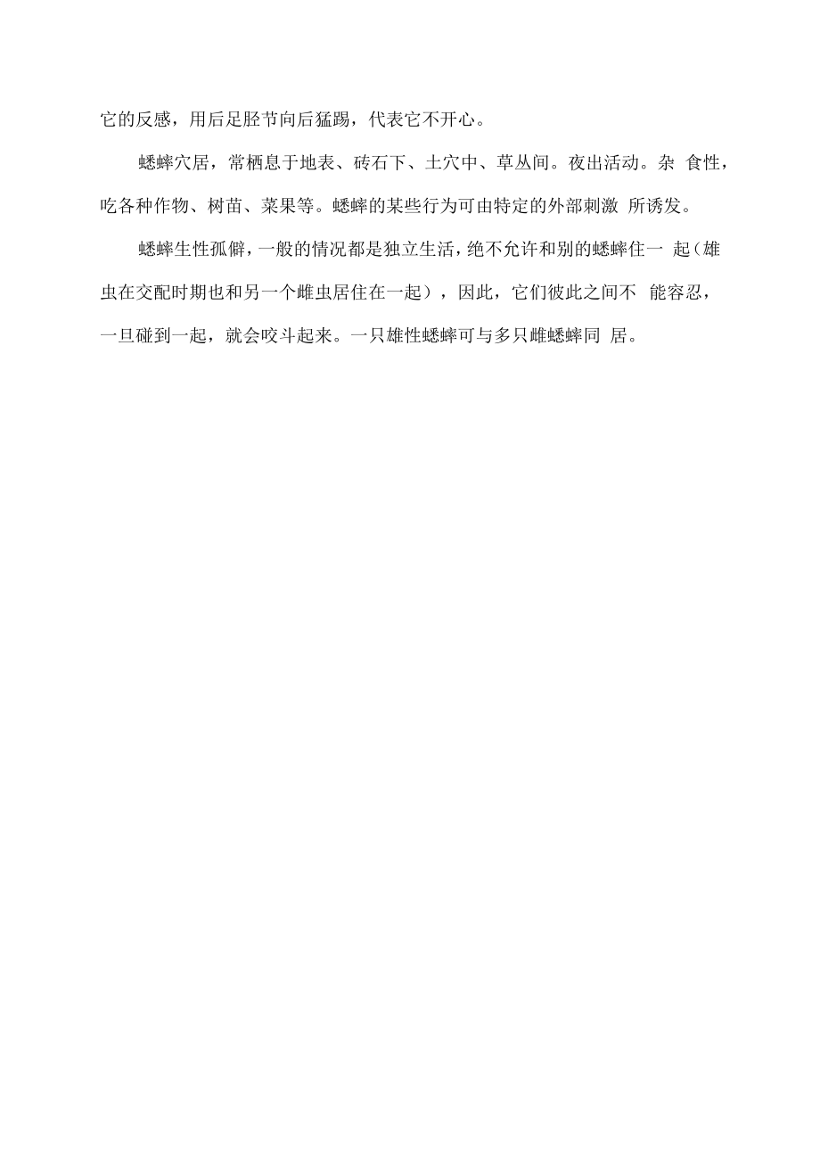 蟋蟀和蛐蛐一样吗.docx_第2页