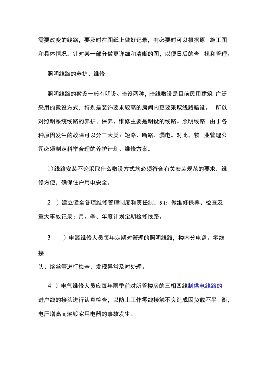 浅谈社区照明设施的维护和使用管理.docx_第3页