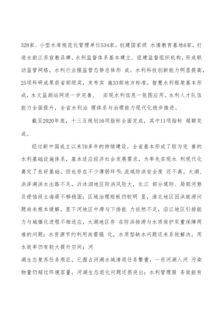 流域工程建设实施方案.docx_第2页