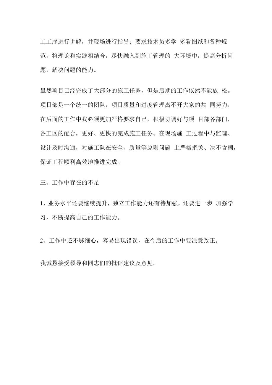 项目部领导班子述职报告.docx_第2页