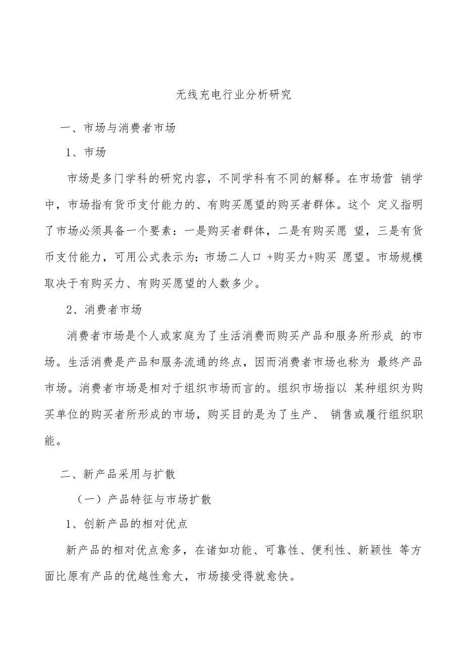 无线充电行业分析研究.docx_第1页