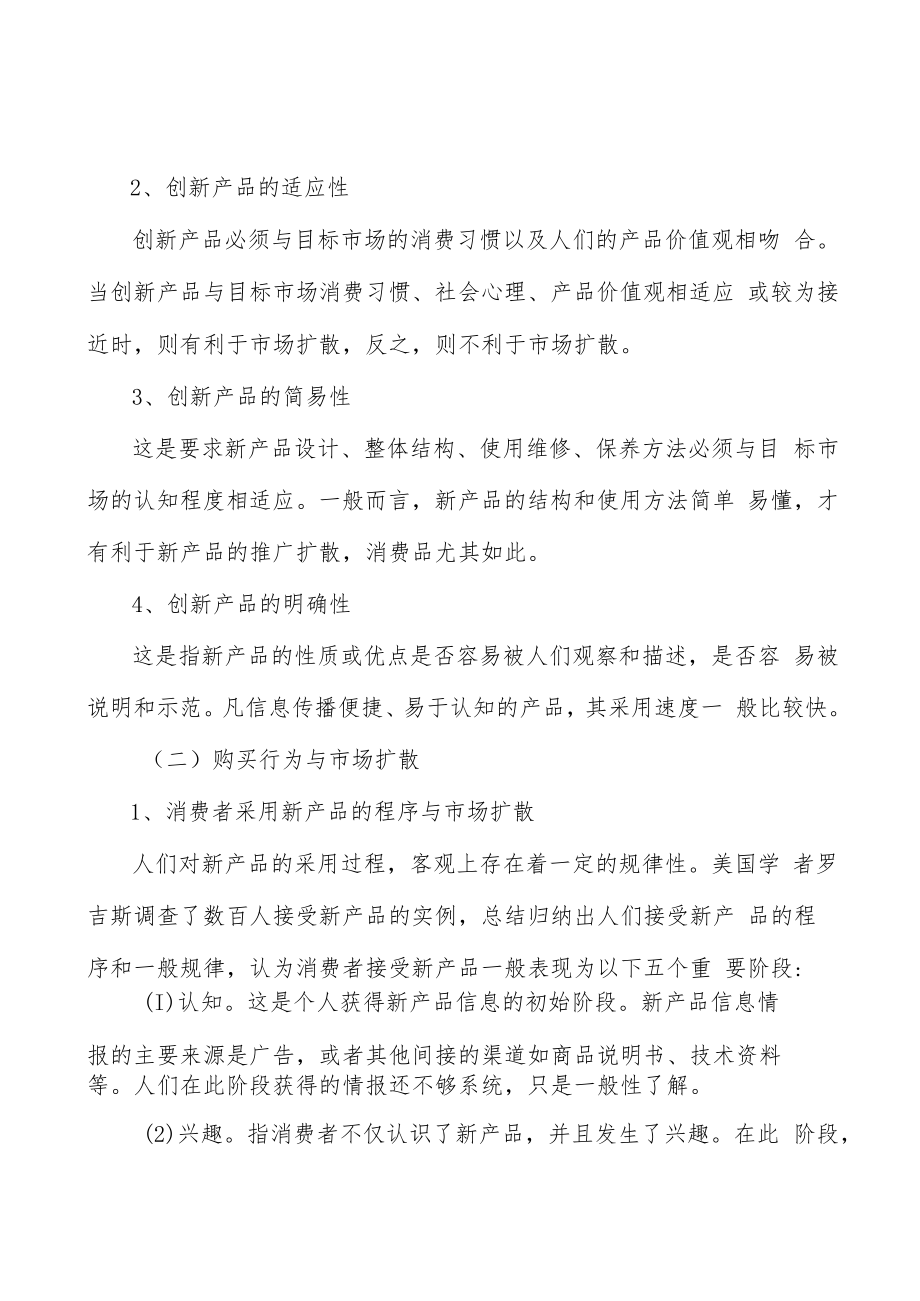 无线充电行业分析研究.docx_第2页