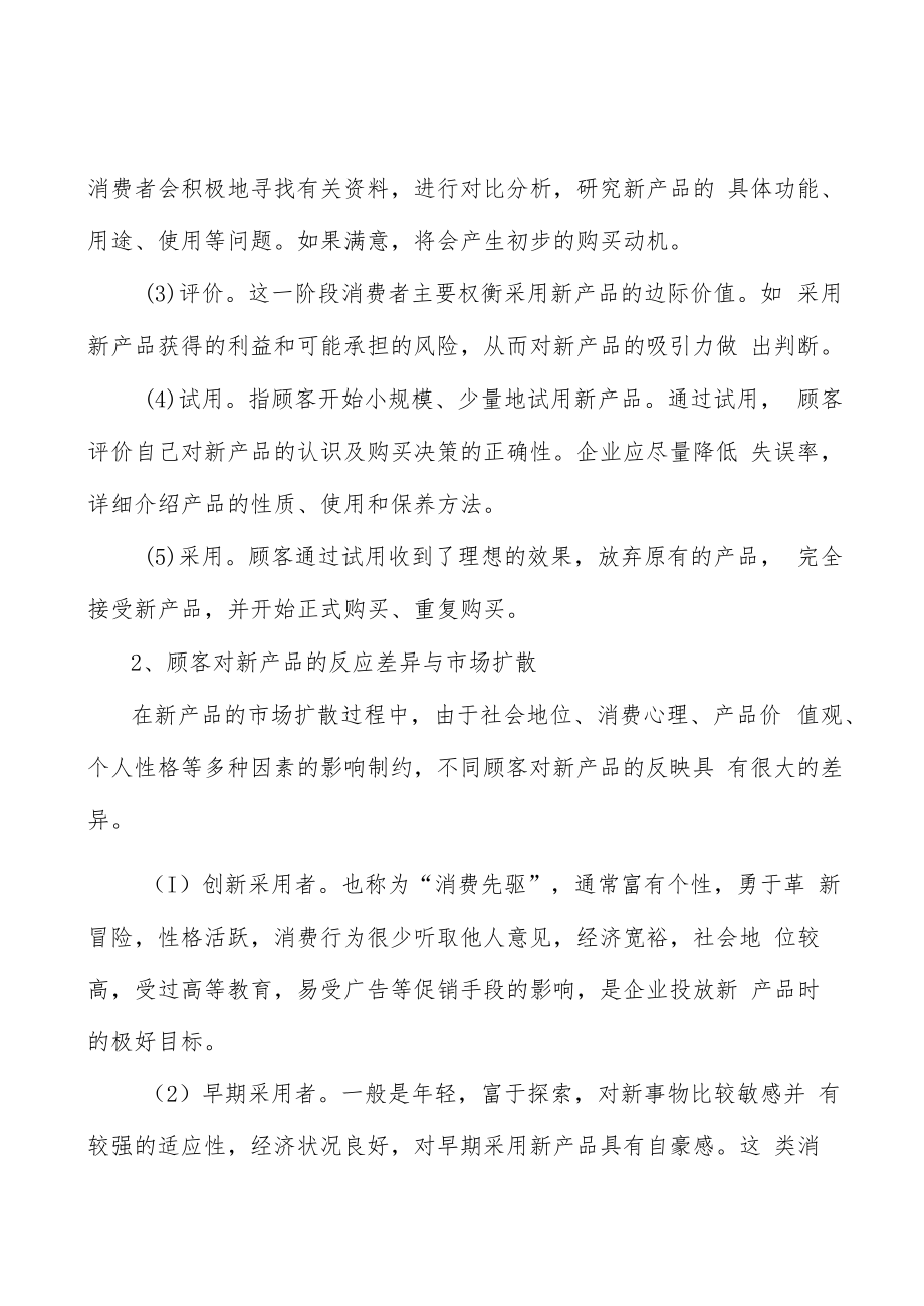 无线充电行业分析研究.docx_第3页