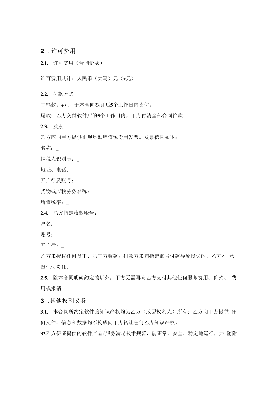 软件许可安装使用合同.docx_第2页