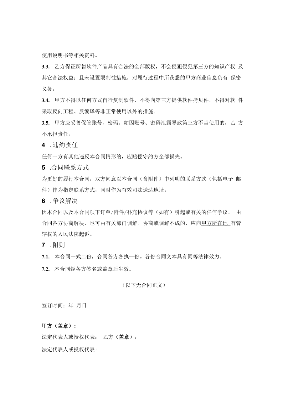 软件许可安装使用合同.docx_第3页