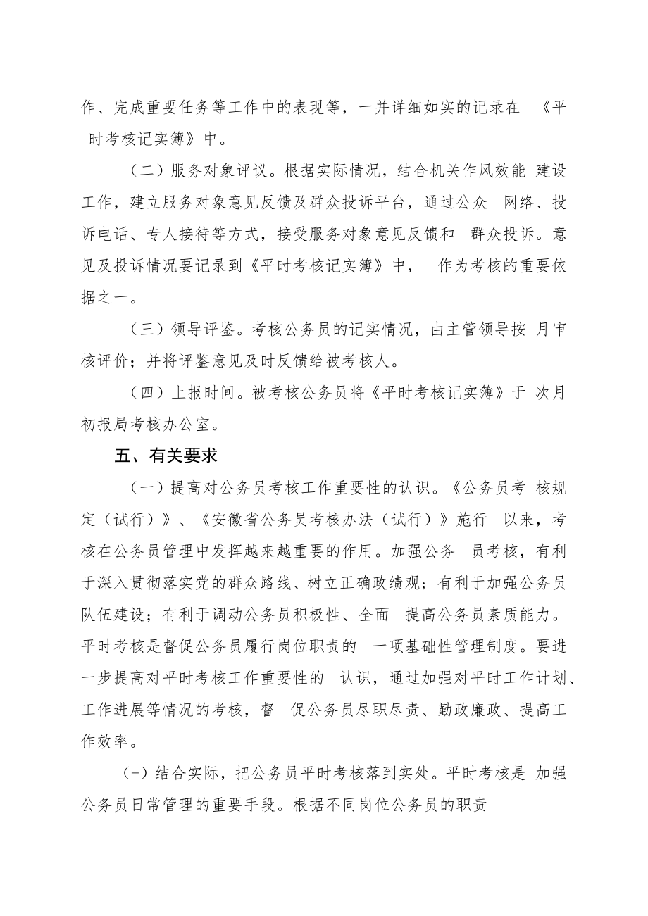 阜阳市畜牧兽医局公务员平时考核实施方案.docx_第2页