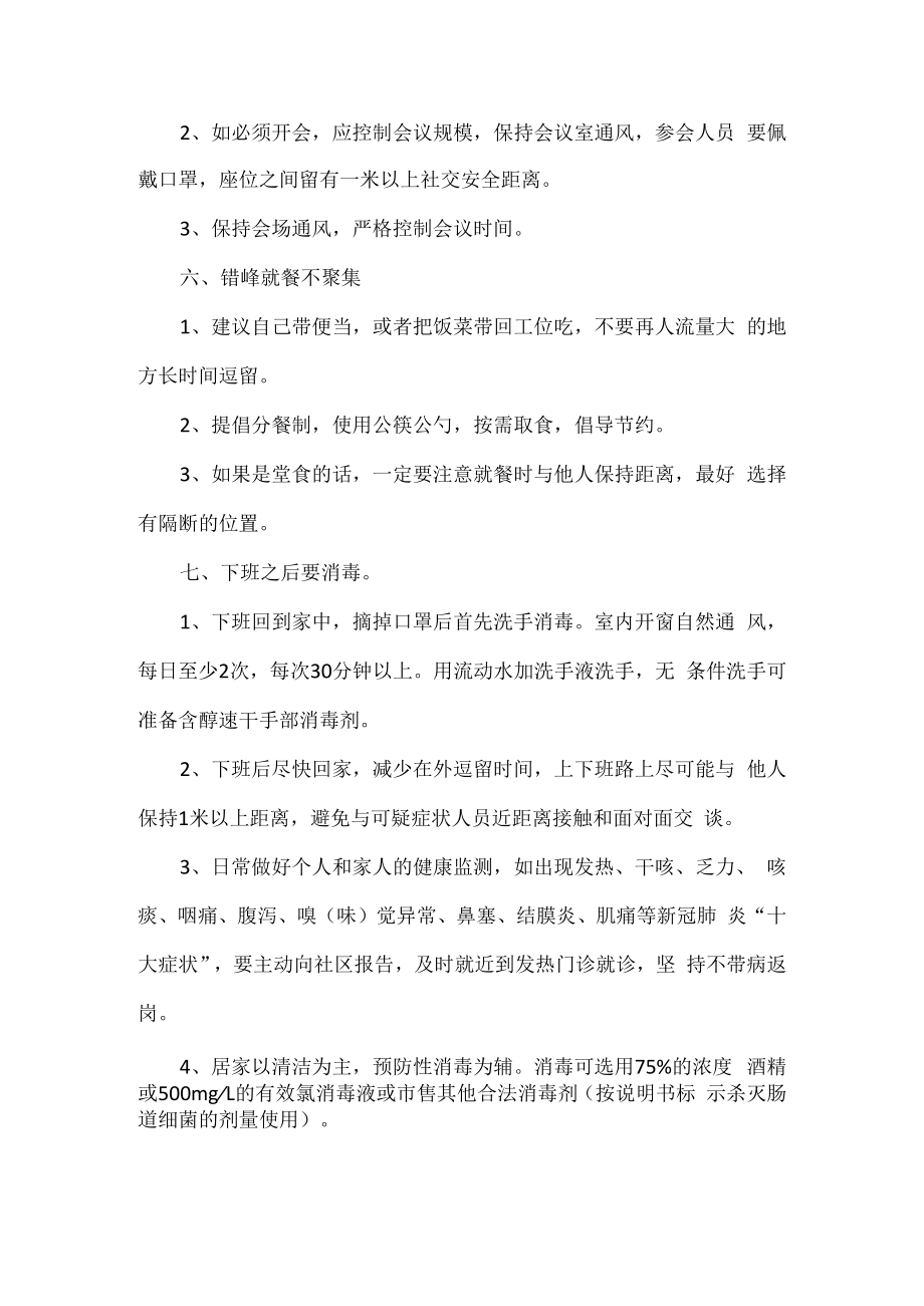 通勤人员上班族做好个人防护的防疫要点.docx_第3页