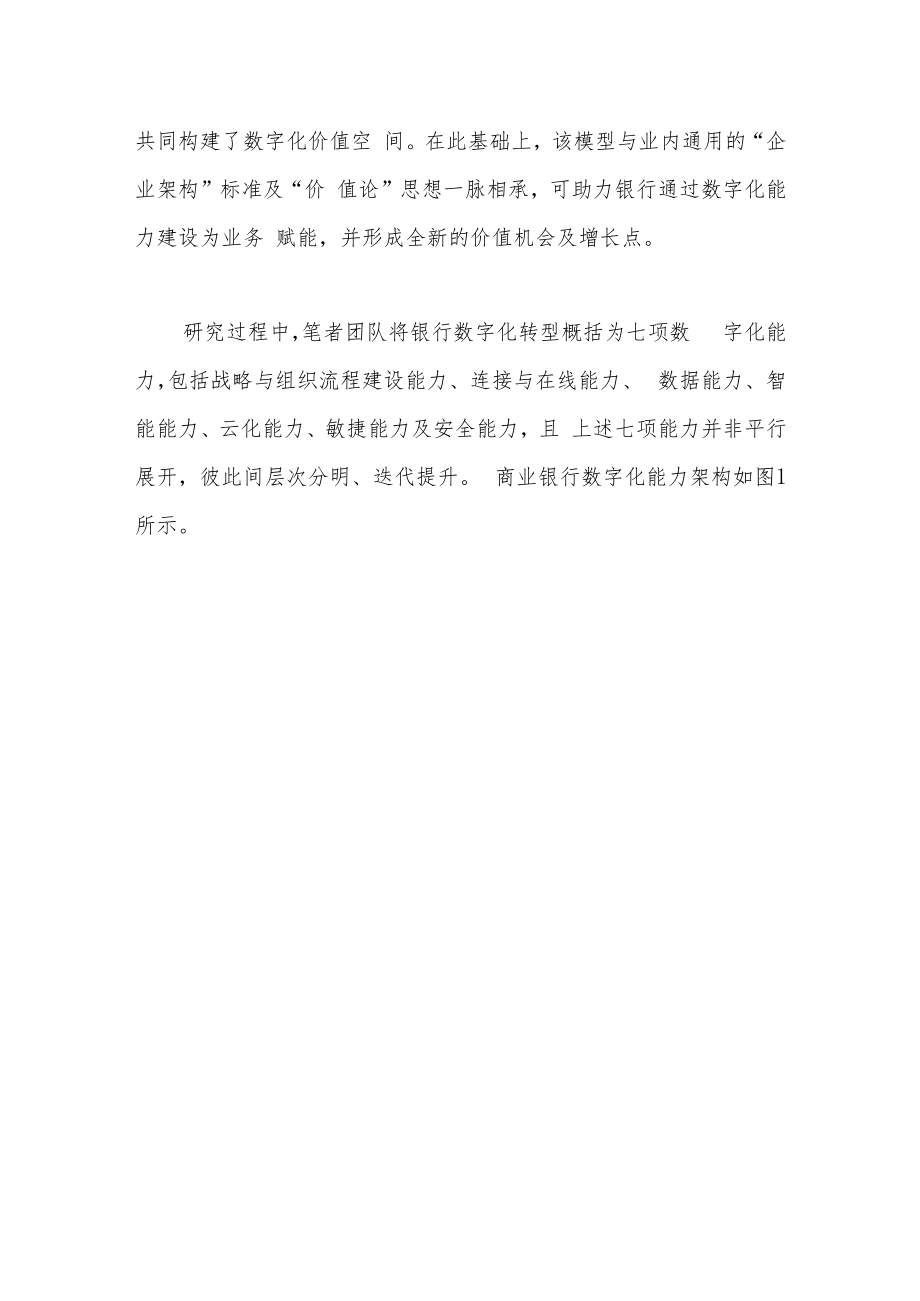 银行数字化成熟度评估模型研究与应用.docx_第2页