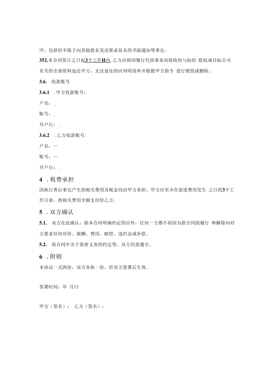 股权代持解除协议.docx_第2页