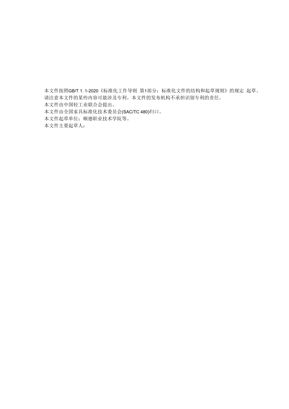 附件13《塑料家具绿色工厂评价要求》行业标准（征求意见稿）.docx_第2页