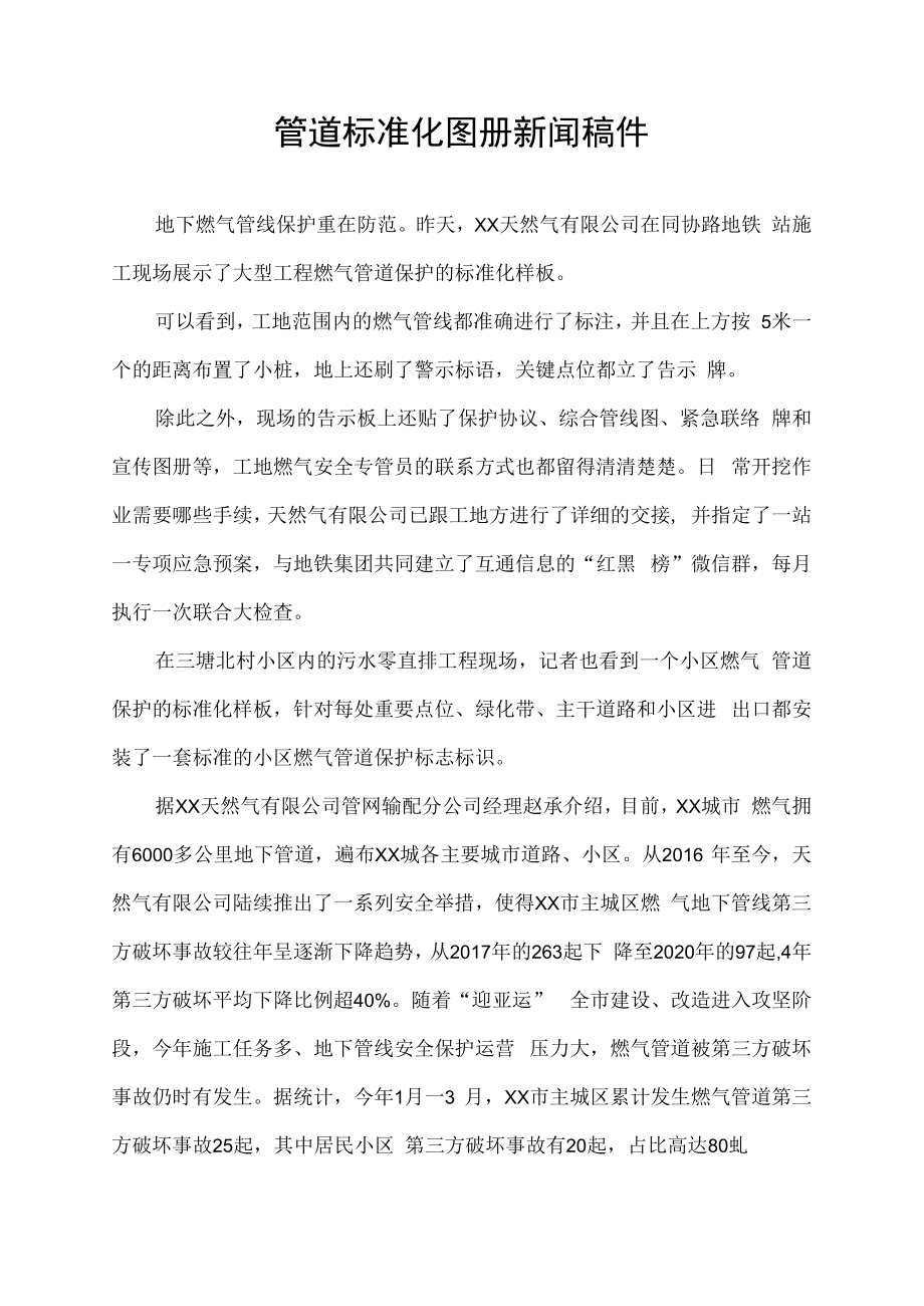 管道标准化图册新闻稿件.docx_第1页