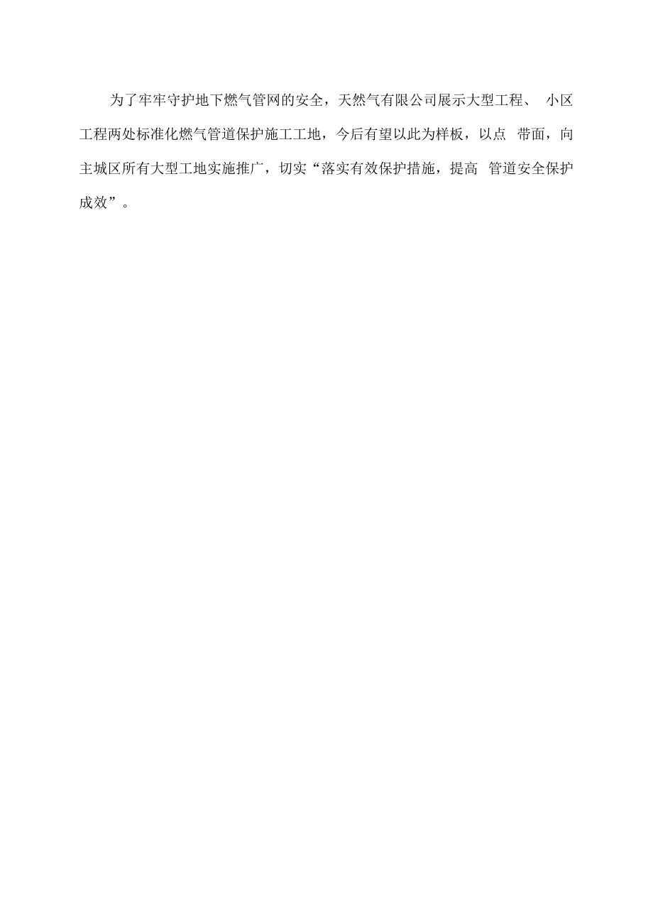 管道标准化图册新闻稿件.docx_第2页