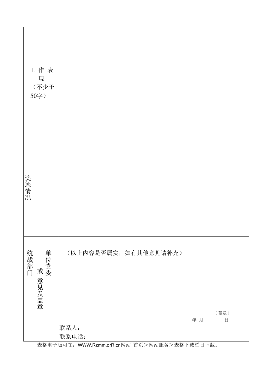 民盟广州市委员会发展对象考查表.docx_第2页