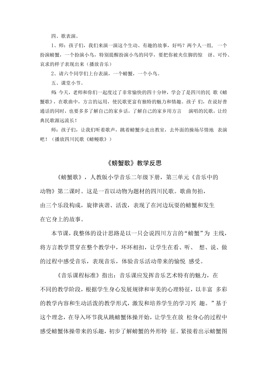 螃蟹歌教案.docx_第3页