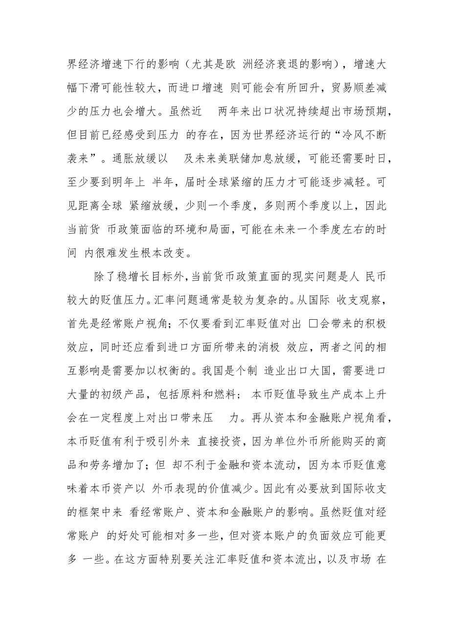 货币政策有必要保持稳健基调.docx_第3页