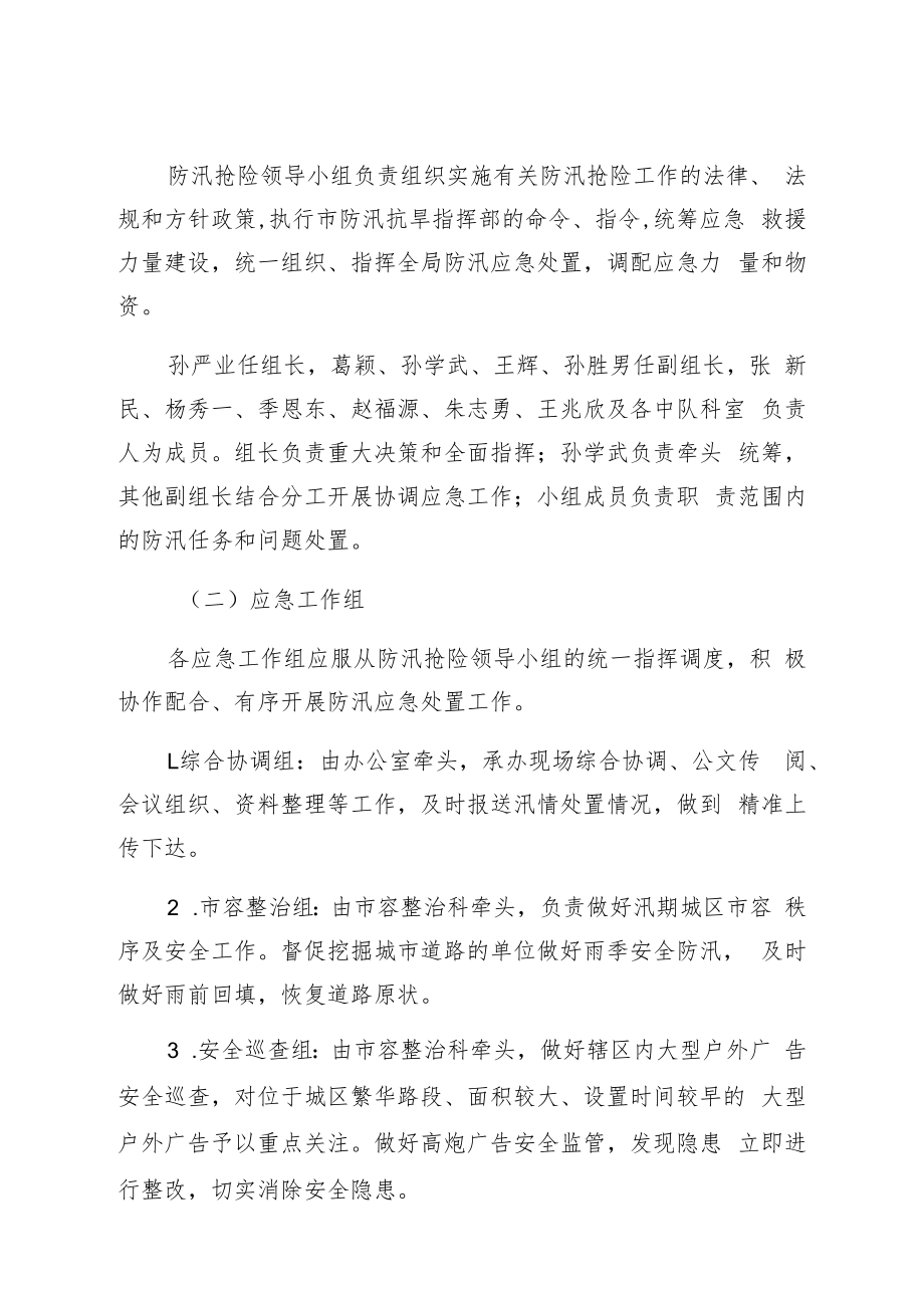 蓬莱市综合行政执法局防汛应急预案.docx_第2页