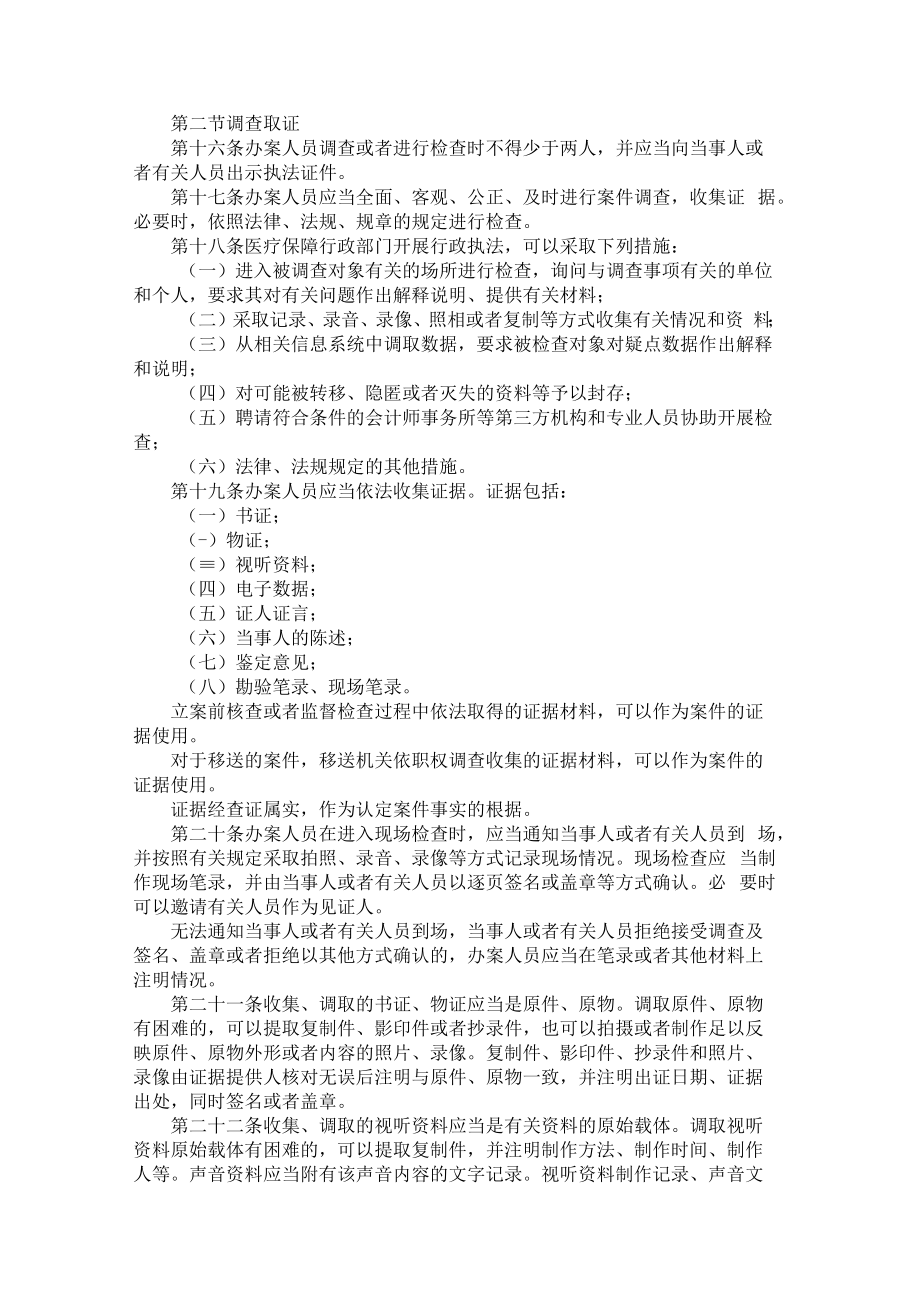 福建省医疗保障行政处罚程序规定.docx_第3页