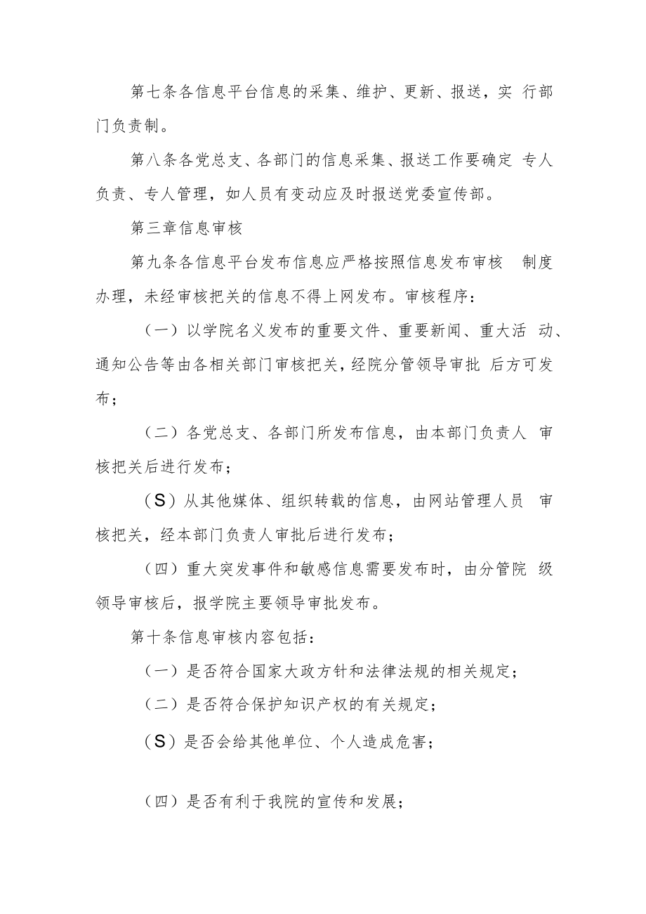 职业技术学院信息发布管理规定.docx_第2页