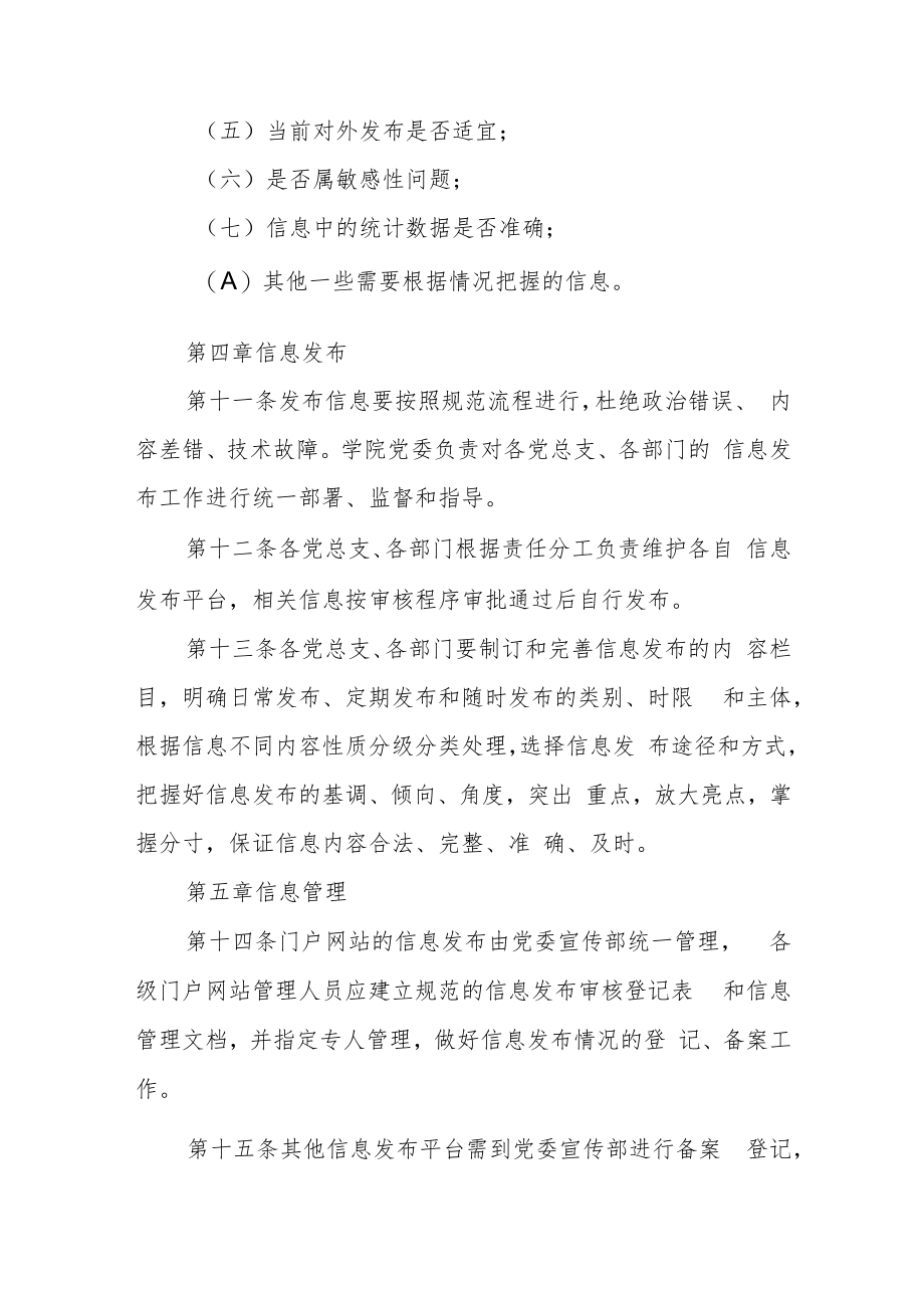 职业技术学院信息发布管理规定.docx_第3页