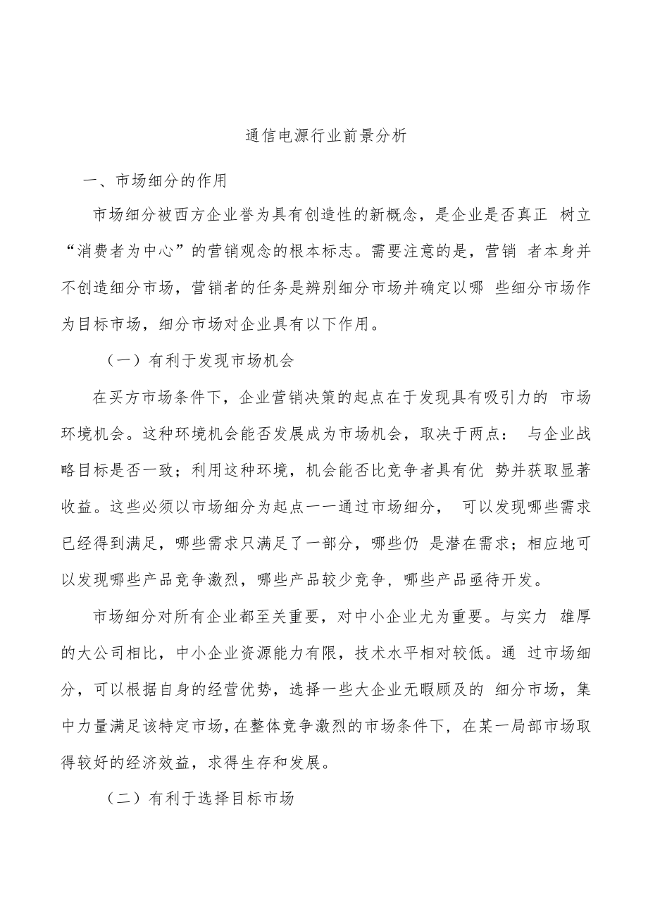 通信电源行业前景分析.docx_第1页