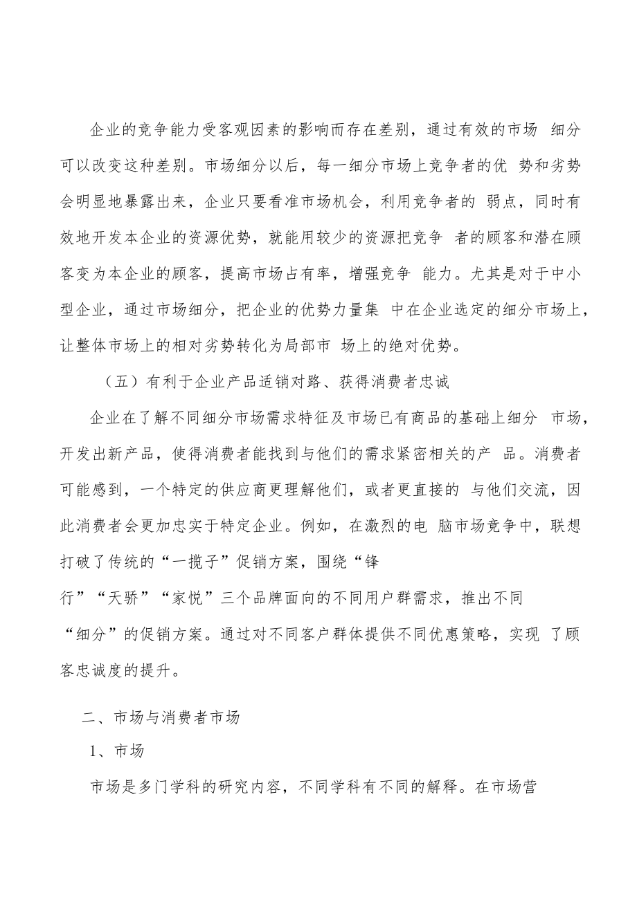 通信电源行业前景分析.docx_第3页