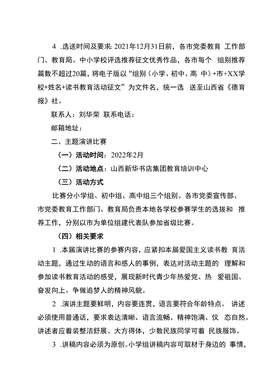 第二届山西省“悦读明理笃行”青少年爱国主义读书教育活动成果展示活动方案.docx_第2页