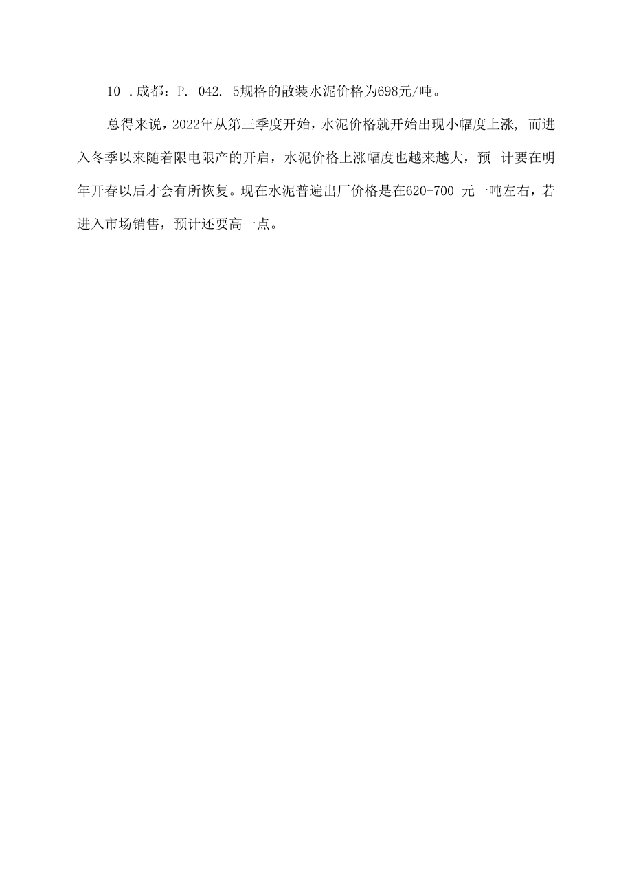 现在水泥为什么涨价.docx_第3页