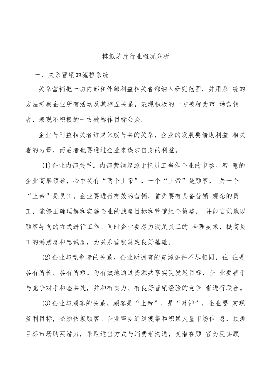 模拟芯片行业概况分析.docx_第1页