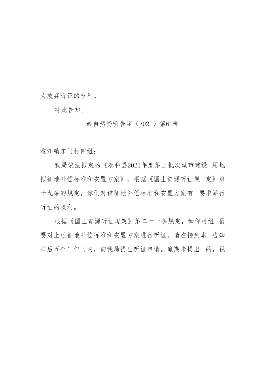 泰和县自然资源局征收土地听证告知书.docx_第3页