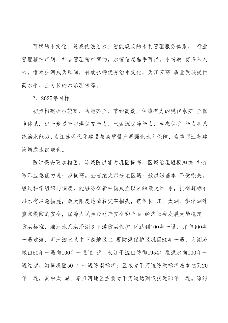 水旱灾害防御行动计划.docx_第2页