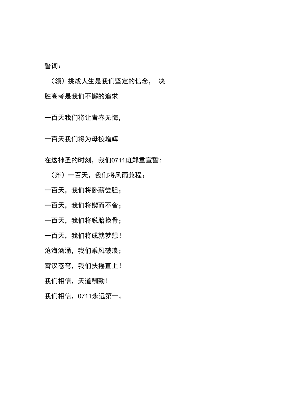 百日大誓师誓词誓词.docx_第1页