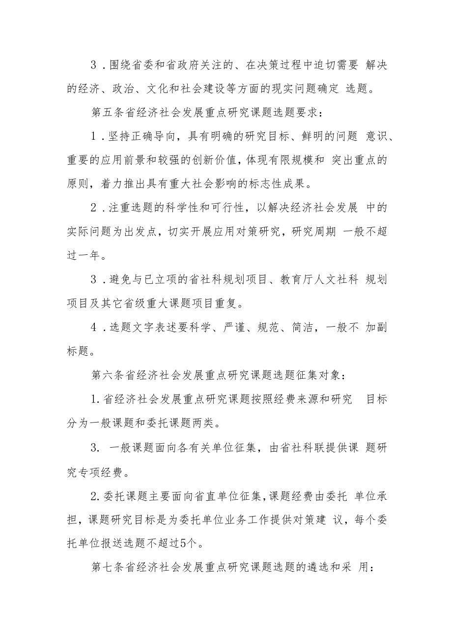 经济社会发展重点研究课题管理办法.docx_第2页