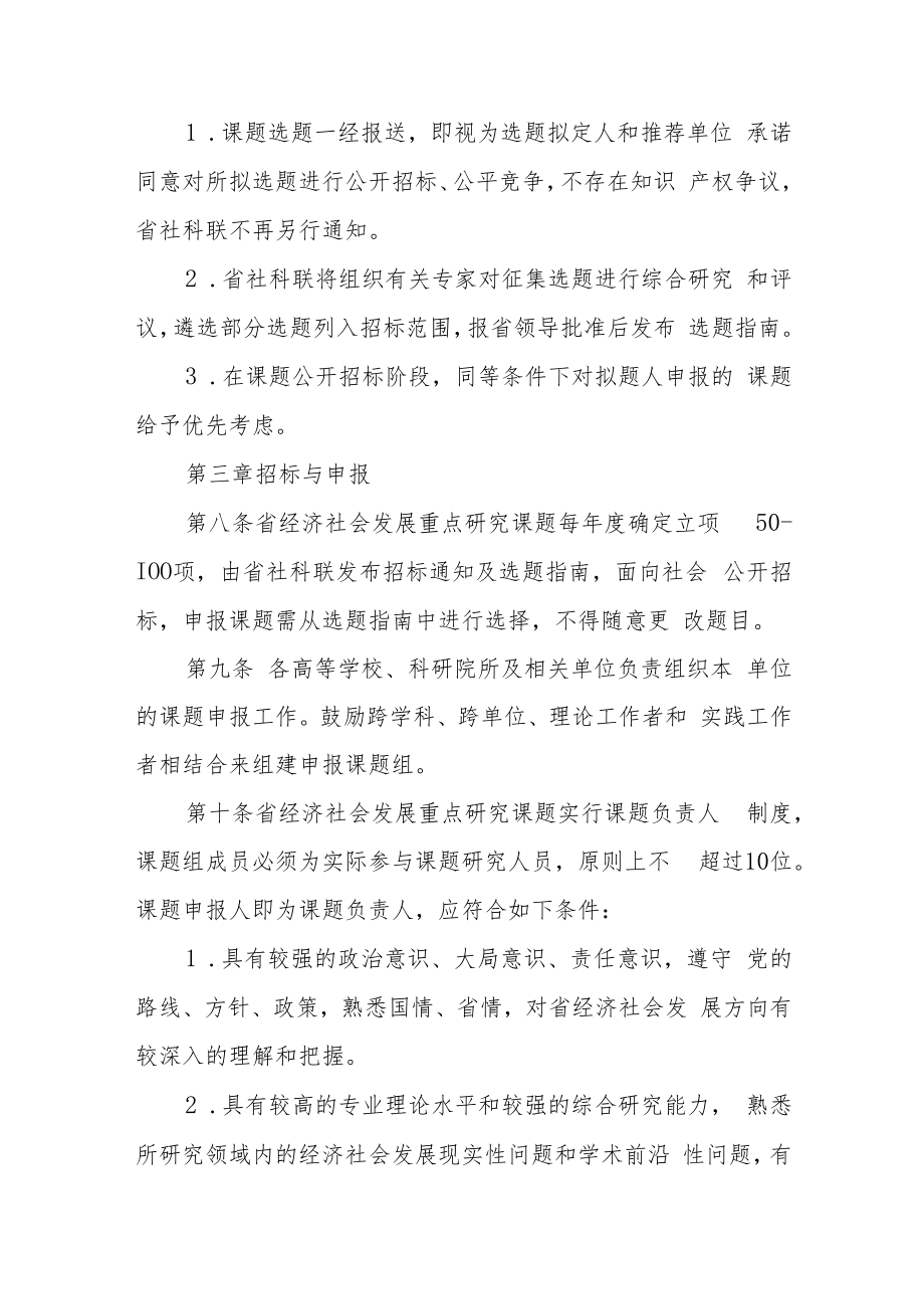 经济社会发展重点研究课题管理办法.docx_第3页