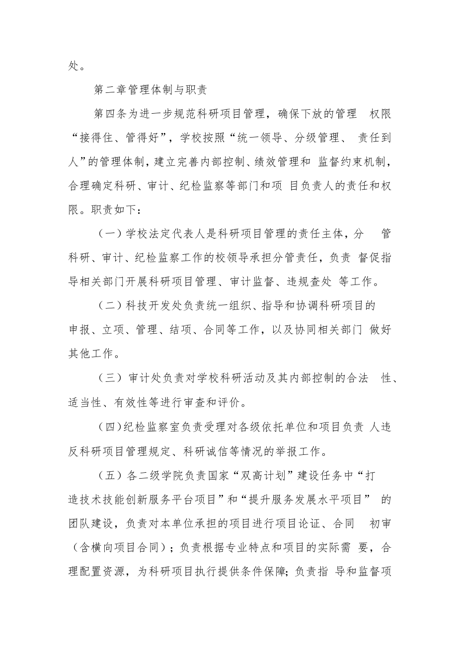 职业技术学院科研项目管理办法.docx_第3页