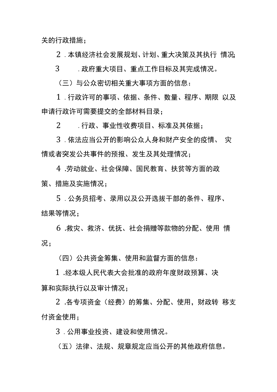 镇政府信息主动公开制度.docx_第2页