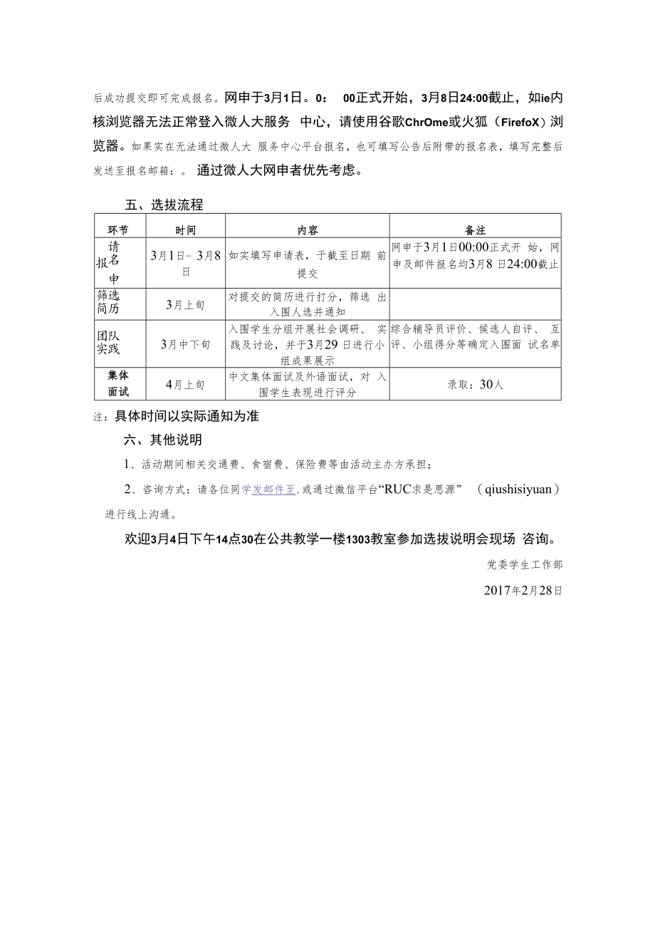 第五期中国人民大学“求是思源”优秀学生培养计划学员选拔说明.docx_第2页