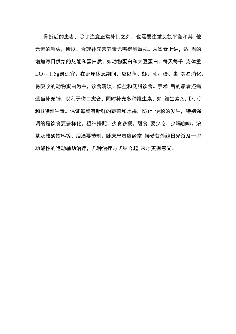 骨折后骨头汤什么时候喝.docx_第2页