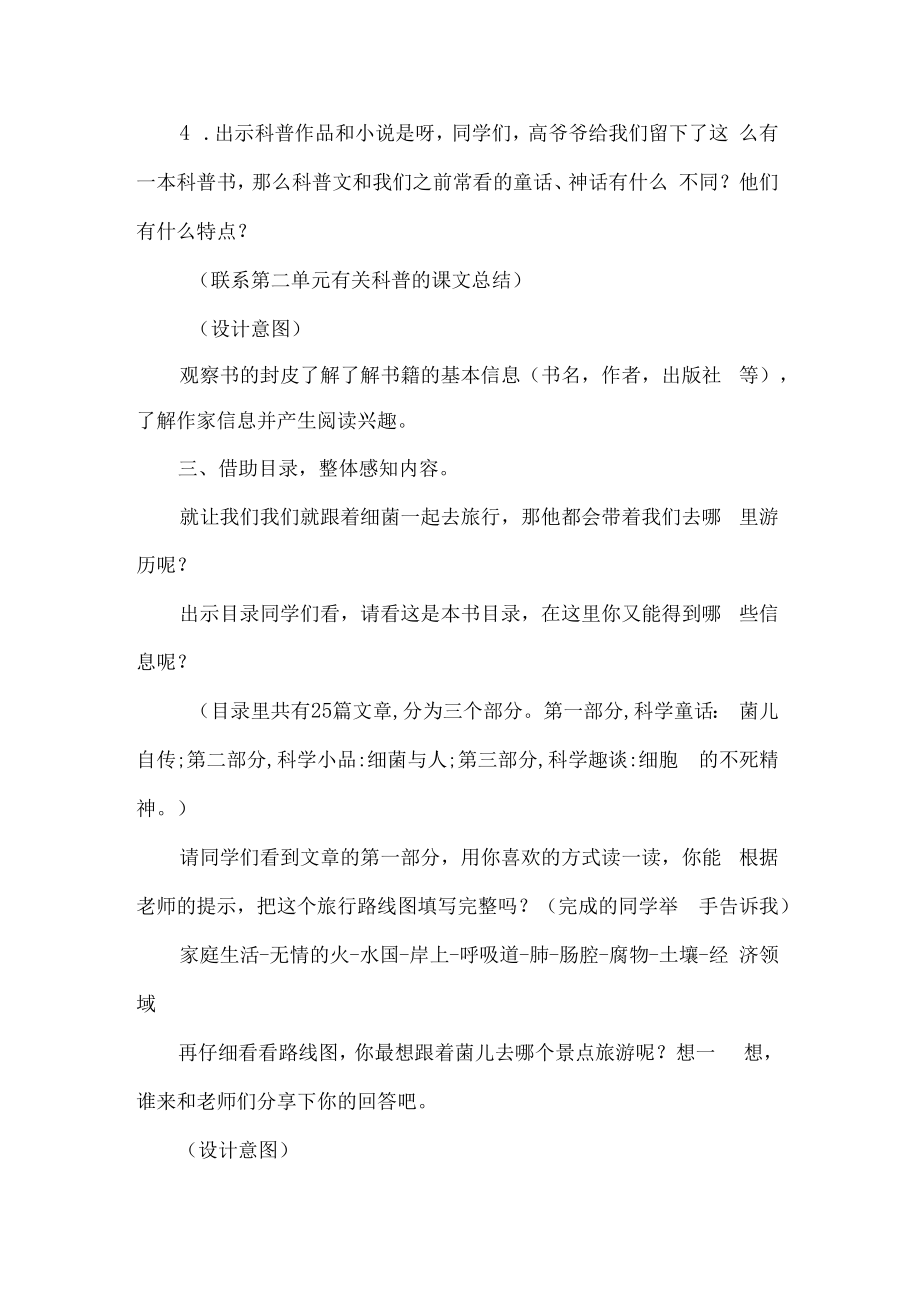 灰尘的旅行整本书阅读导读课教学设计.docx_第3页